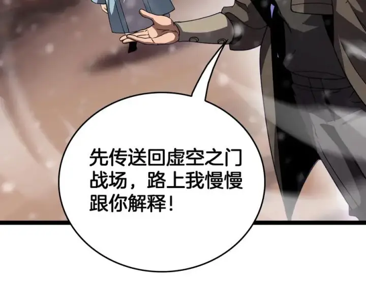 《我屠尽万族！》第46话 收仆图66