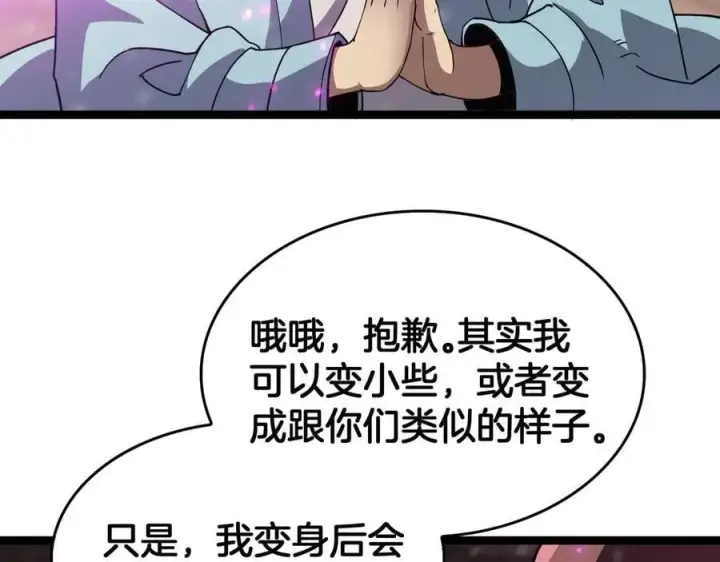 《我屠尽万族！》第46话 收仆图75