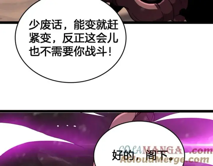 《我屠尽万族！》第46话 收仆图77