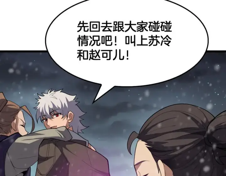 《我屠尽万族！》第47话 反攻虚空之门图10