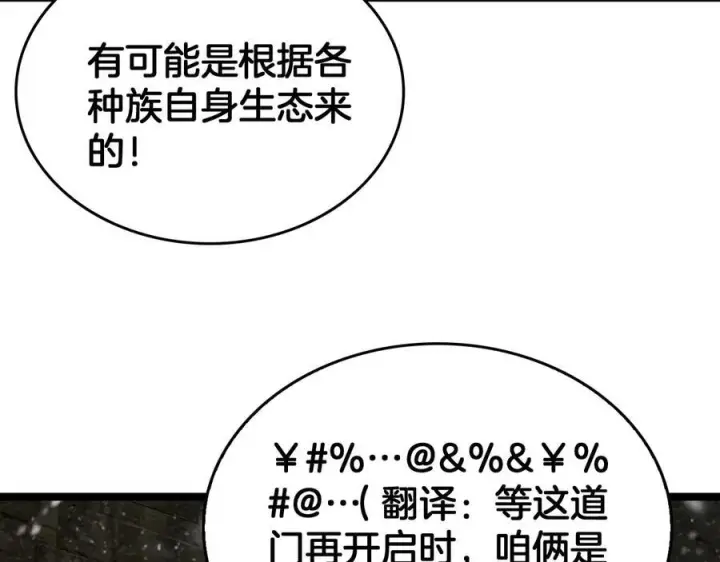 《我屠尽万族！》第47话 反攻虚空之门图111
