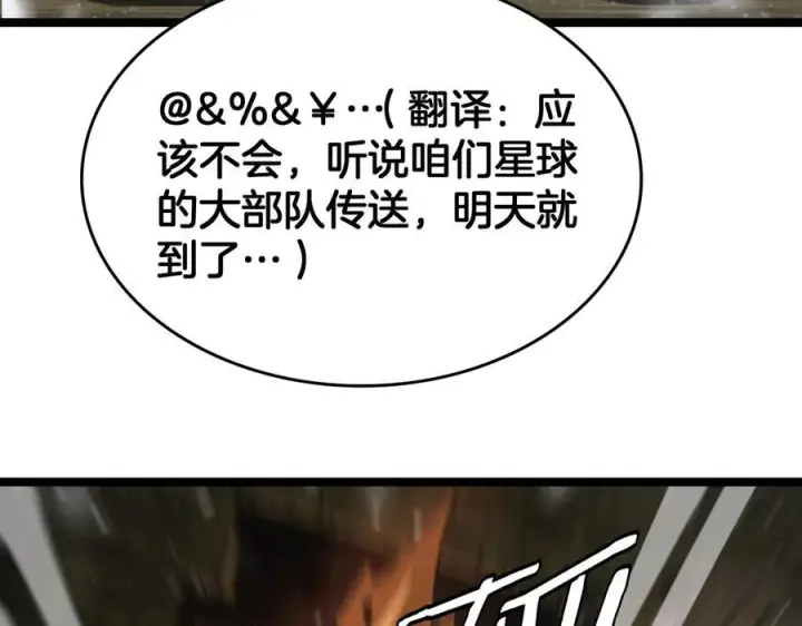 《我屠尽万族！》第47话 反攻虚空之门图114