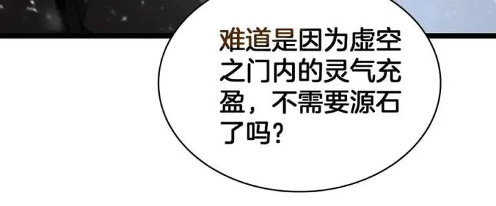 《我屠尽万族！》第47话 反攻虚空之门图151