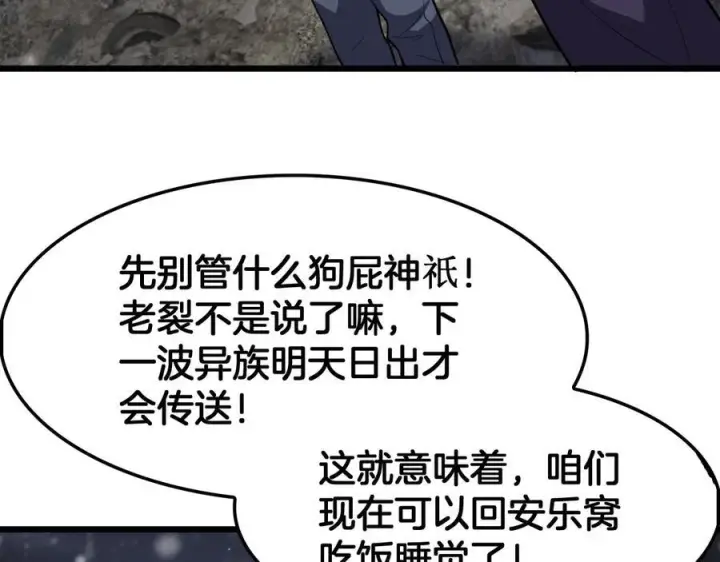 《我屠尽万族！》第47话 反攻虚空之门图7