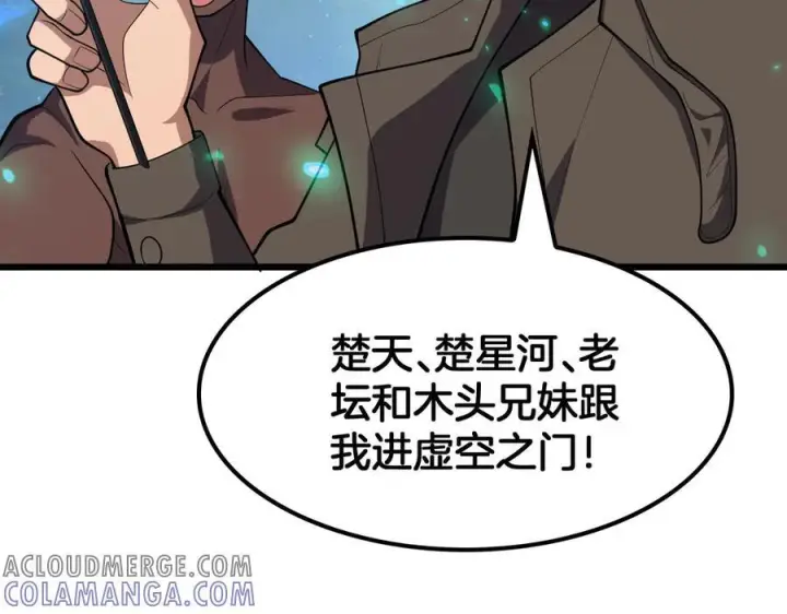 《我屠尽万族！》第47话 反攻虚空之门图77