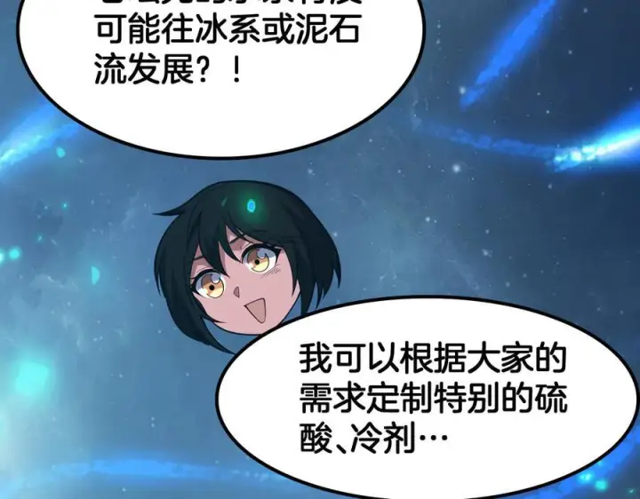 《我屠尽万族！》第47话 反攻虚空之门图82