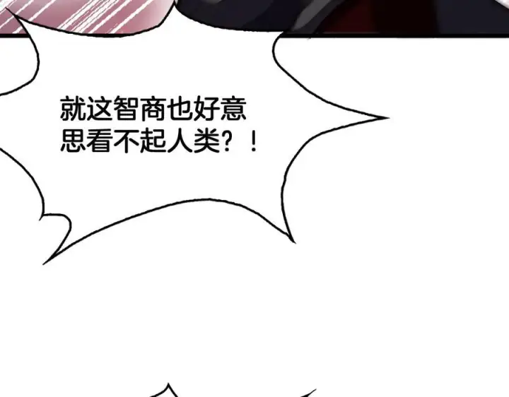 《我屠尽万族！》第48话 杀熟图104