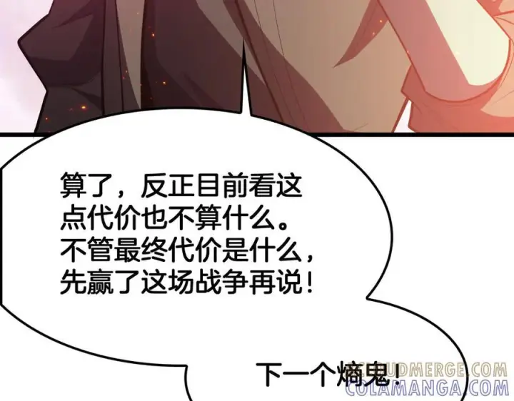 《我屠尽万族！》第48话 杀熟图137