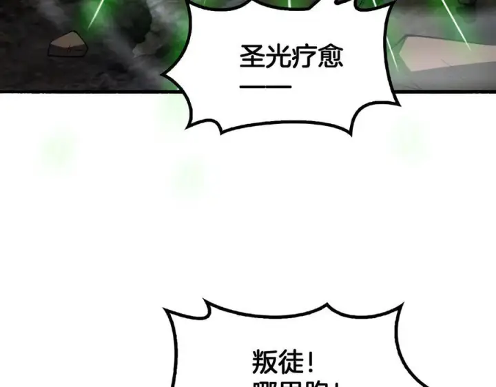 《我屠尽万族！》第49话 苍穹龙翼图100