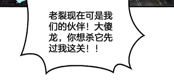 《我屠尽万族！》第49话 苍穹龙翼图103