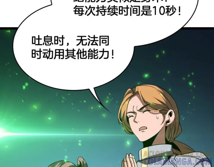 《我屠尽万族！》第49话 苍穹龙翼图109