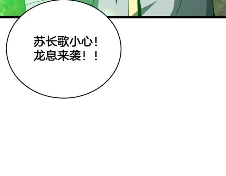《我屠尽万族！》第49话 苍穹龙翼图111