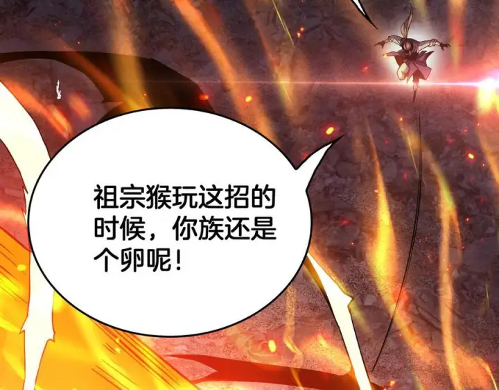 《我屠尽万族！》第49话 苍穹龙翼图115