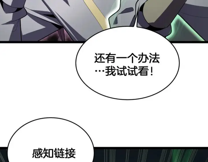 《我屠尽万族！》第49话 苍穹龙翼图134