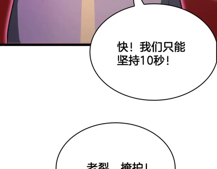 《我屠尽万族！》第49话 苍穹龙翼图140
