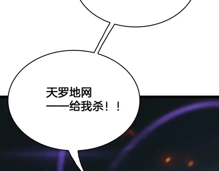 《我屠尽万族！》第49话 苍穹龙翼图151