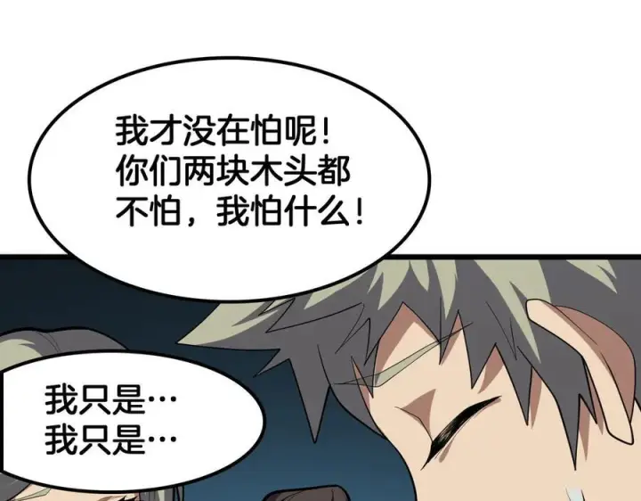 《我屠尽万族！》第49话 苍穹龙翼图30