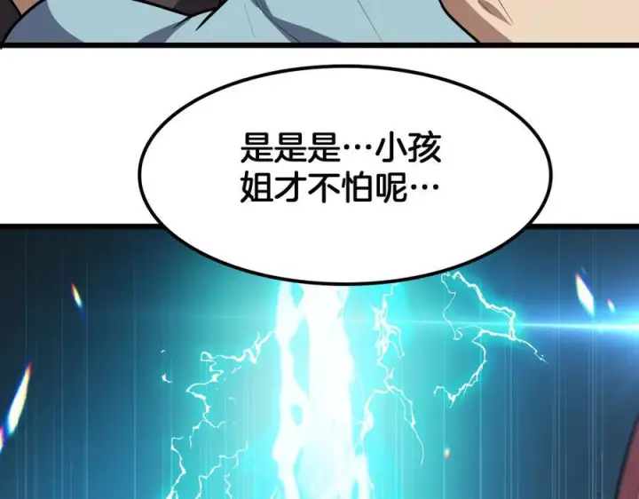 《我屠尽万族！》第49话 苍穹龙翼图32