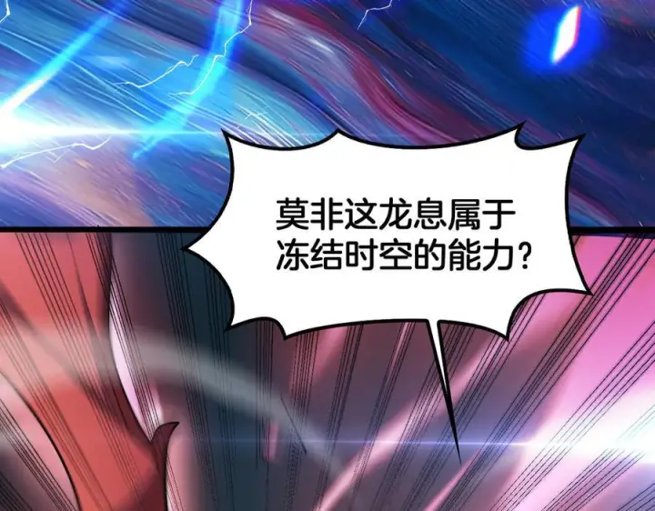 《我屠尽万族！》第49话 苍穹龙翼图39