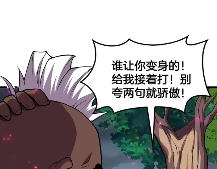 《我屠尽万族！》第49话 苍穹龙翼图58
