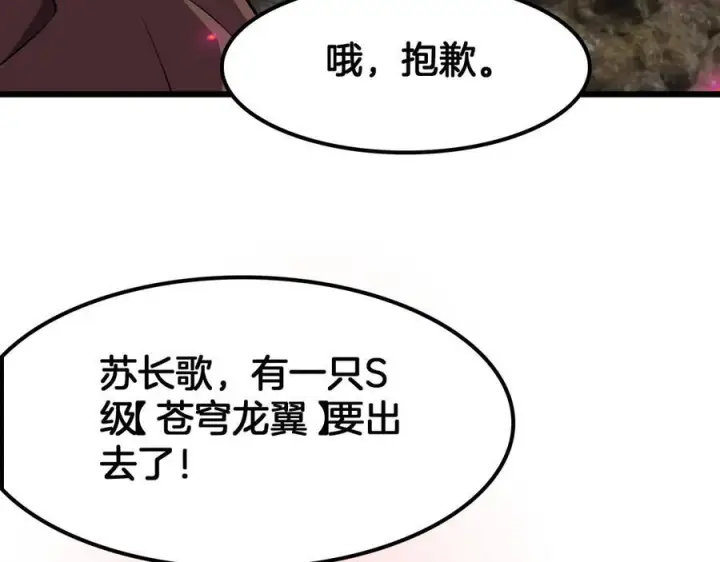 《我屠尽万族！》第49话 苍穹龙翼图60