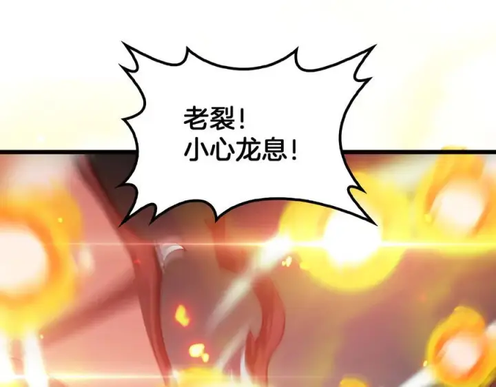 《我屠尽万族！》第49话 苍穹龙翼图72