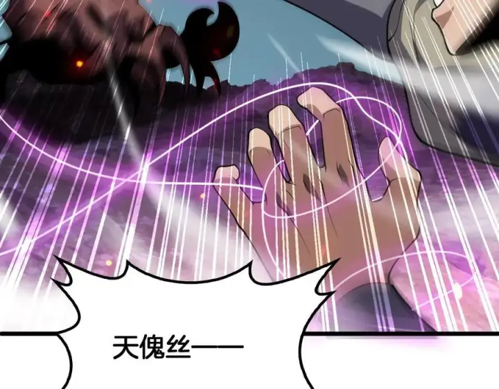 《我屠尽万族！》第49话 苍穹龙翼图80