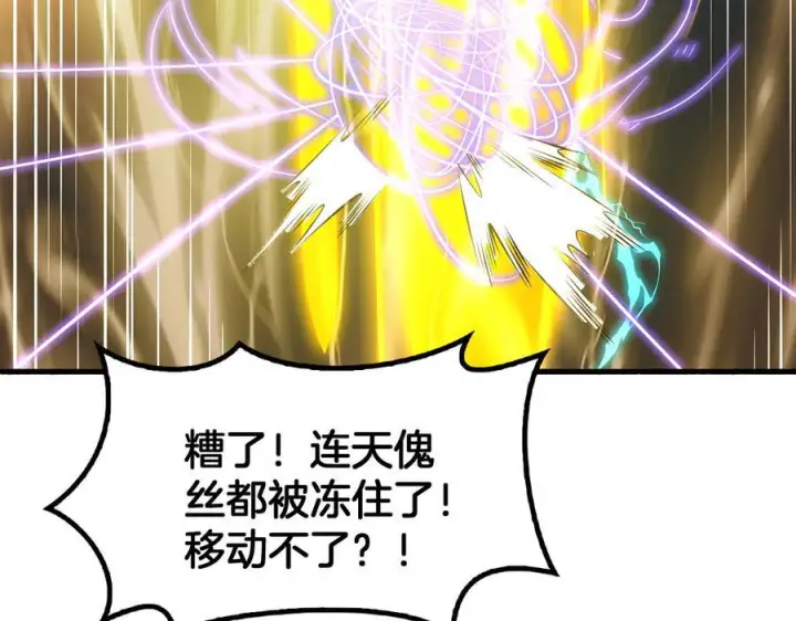 《我屠尽万族！》第49话 苍穹龙翼图91