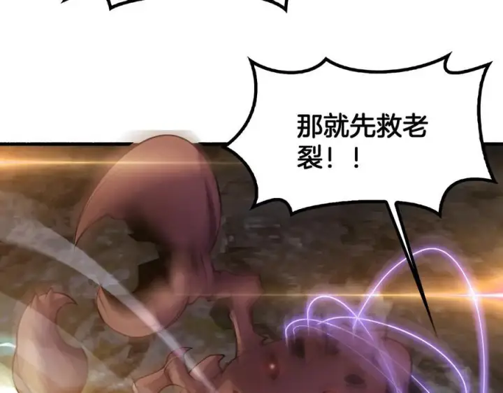《我屠尽万族！》第49话 苍穹龙翼图92