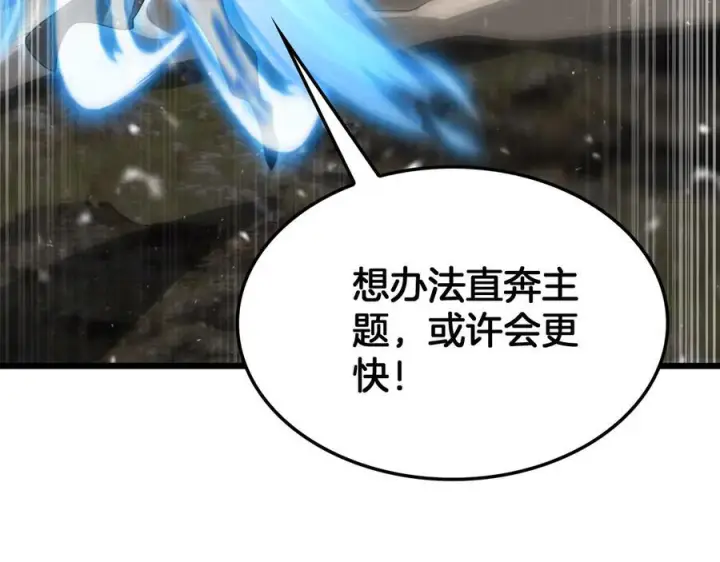 《我屠尽万族！》第50话 杀个痛快图118