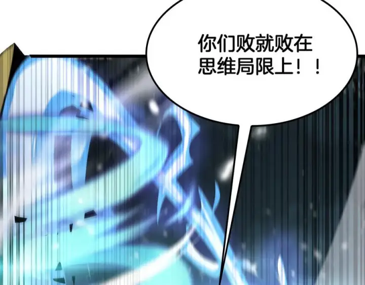 《我屠尽万族！》第50话 杀个痛快图135