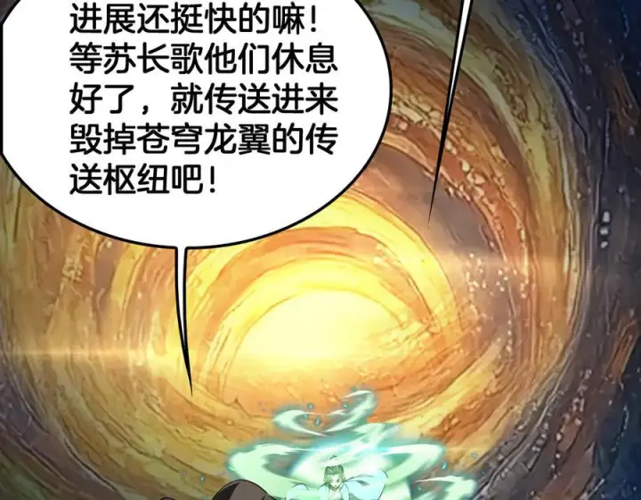 《我屠尽万族！》第50话 杀个痛快图140