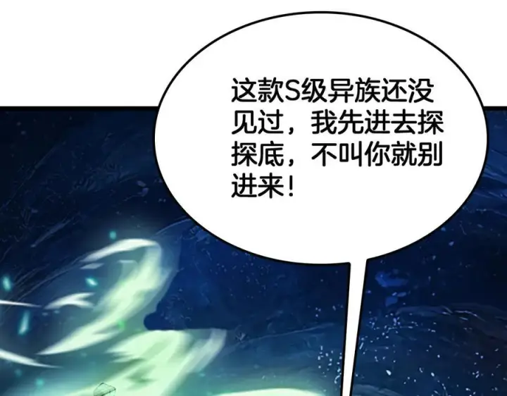 《我屠尽万族！》第50话 杀个痛快图142