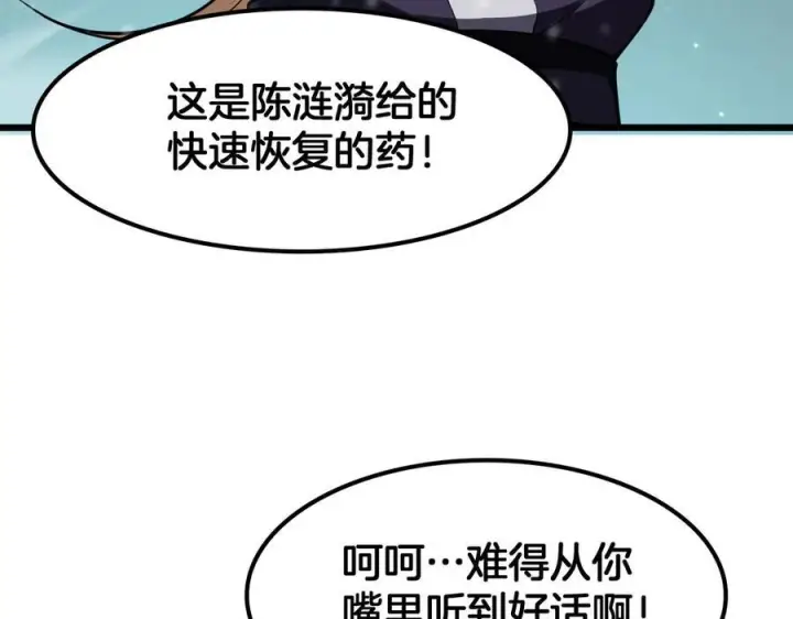 《我屠尽万族！》第50话 杀个痛快图44