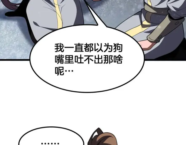 《我屠尽万族！》第50话 杀个痛快图46