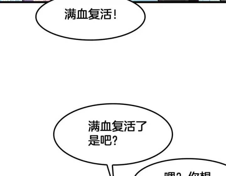 《我屠尽万族！》第50话 杀个痛快图51