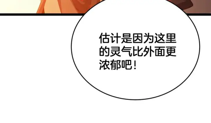 《我屠尽万族！》第50话 杀个痛快图88