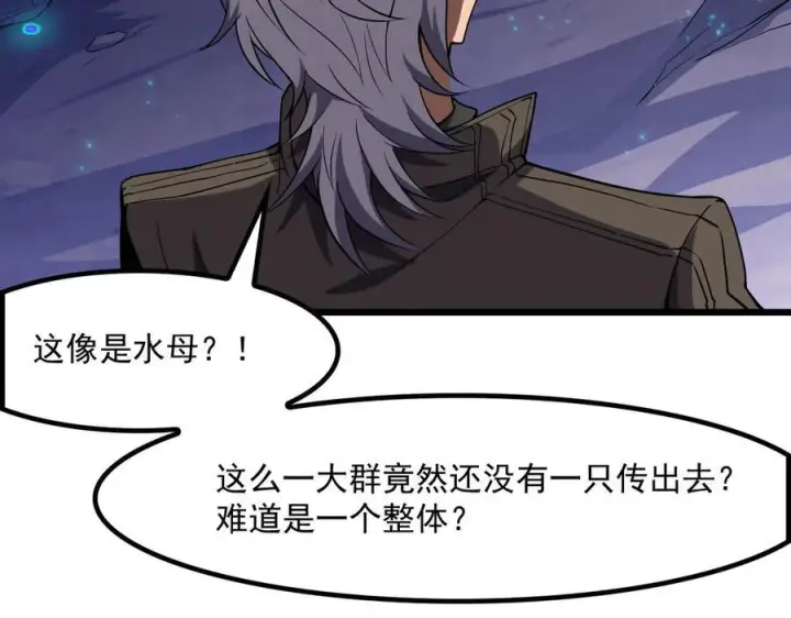 《我屠尽万族！》第51话 噬电水母图10