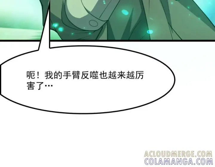 《我屠尽万族！》第51话 噬电水母图105