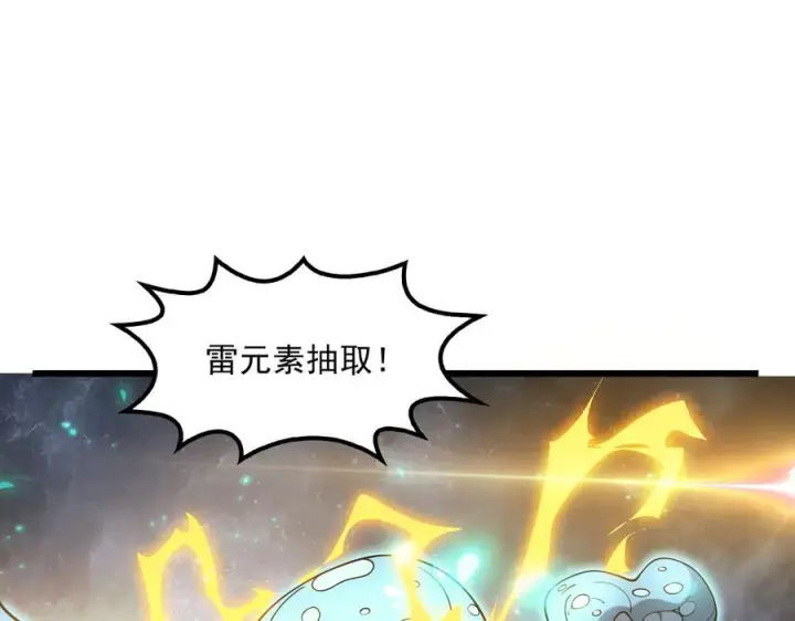 《我屠尽万族！》第51话 噬电水母图111