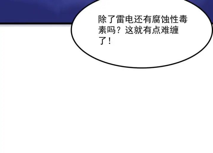 《我屠尽万族！》第51话 噬电水母图36
