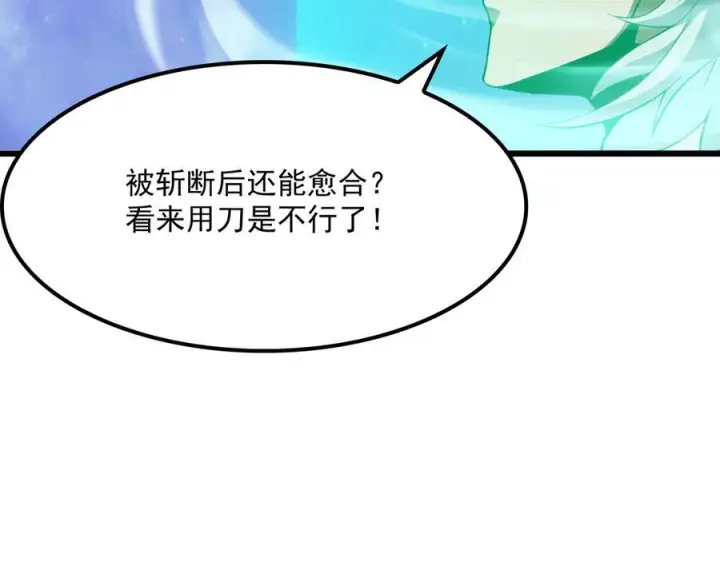 《我屠尽万族！》第51话 噬电水母图46