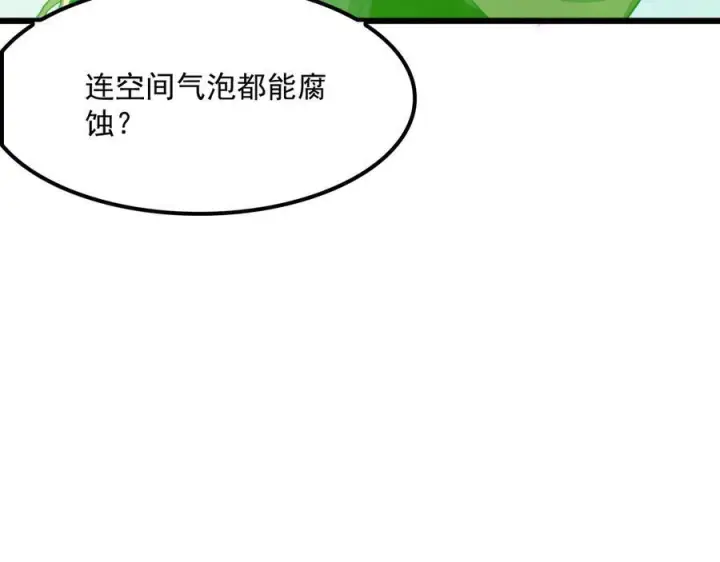 《我屠尽万族！》第51话 噬电水母图71