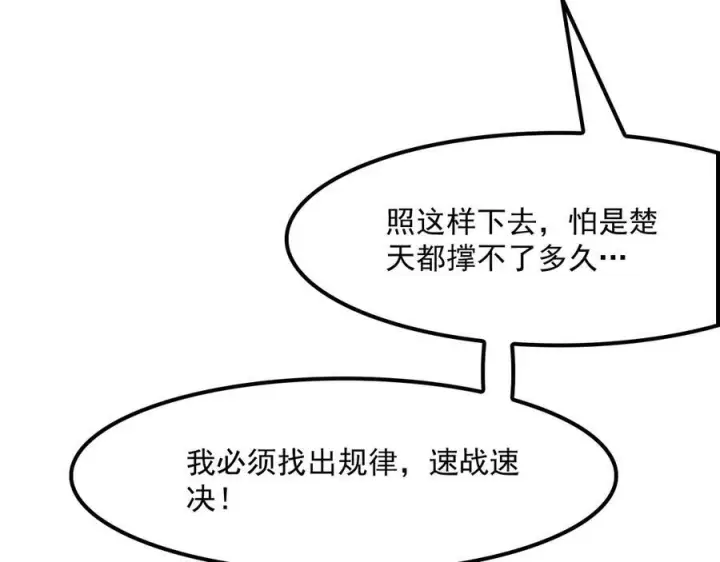 《我屠尽万族！》第51话 噬电水母图88