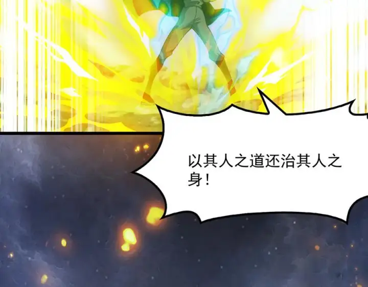 《我屠尽万族！》第51话 噬电水母图92
