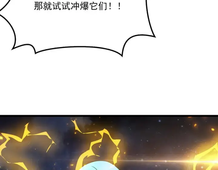 《我屠尽万族！》第51话 噬电水母图98