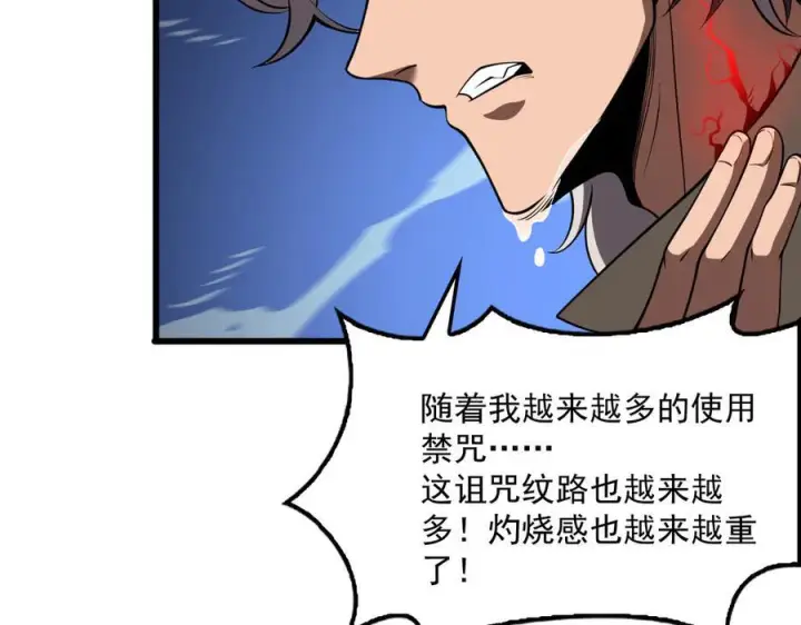 《我屠尽万族！》第52话 神祇诅咒图32
