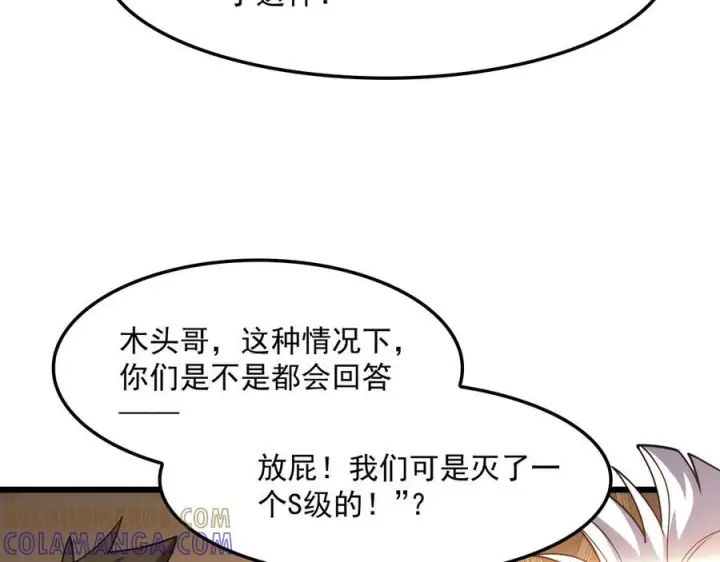 《我屠尽万族！》第52话 神祇诅咒图69