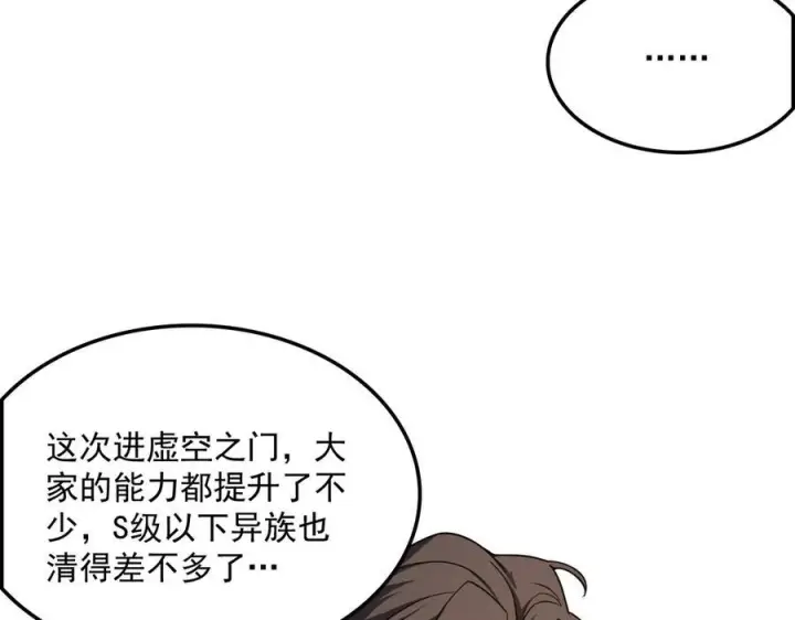 《我屠尽万族！》第52话 神祇诅咒图75