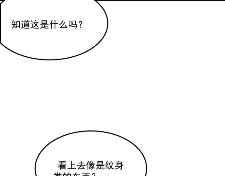 《我屠尽万族！》第52话 神祇诅咒图84